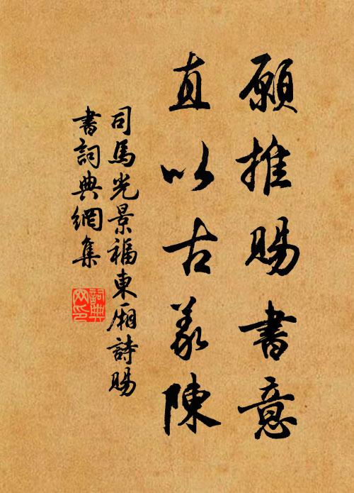 計東坡之在天下,如太倉之一稊米 詩詞名句