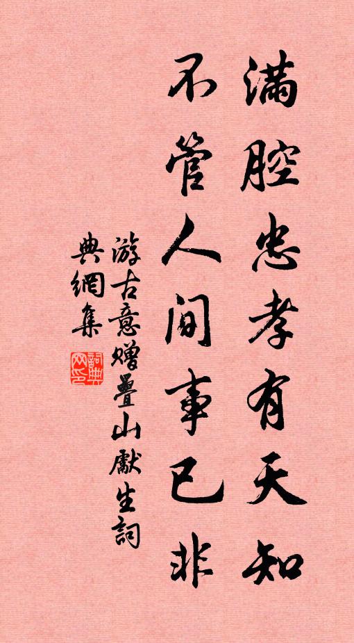 酣嬌肯為別人容 詩詞名句