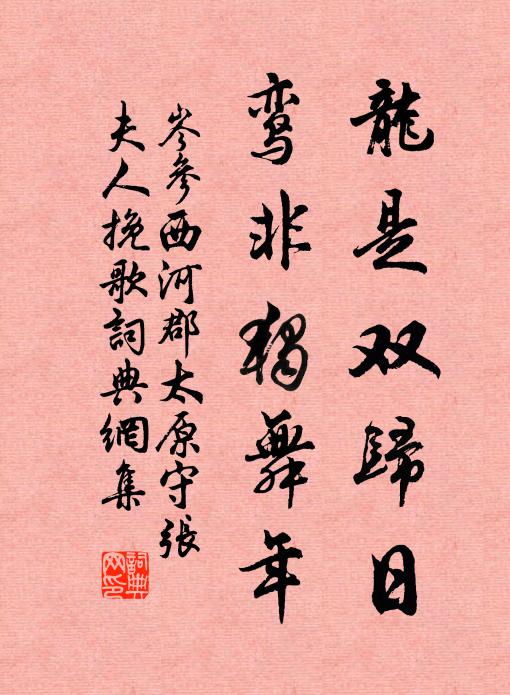 豈知好事者,僻性尋枯髽 詩詞名句