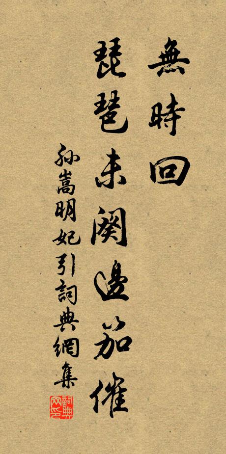 悠悠千載恨，杜宇泣荒煙 詩詞名句