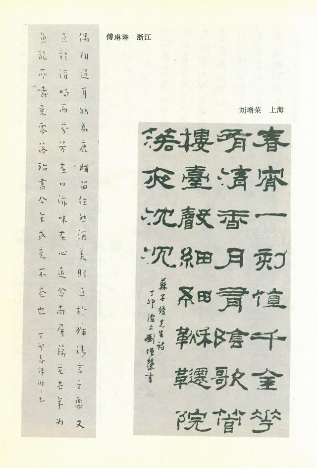 全國第三屆書法篆刻展作品集