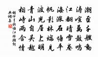 大府寧居久，名邦賜沐雄 詩詞名句