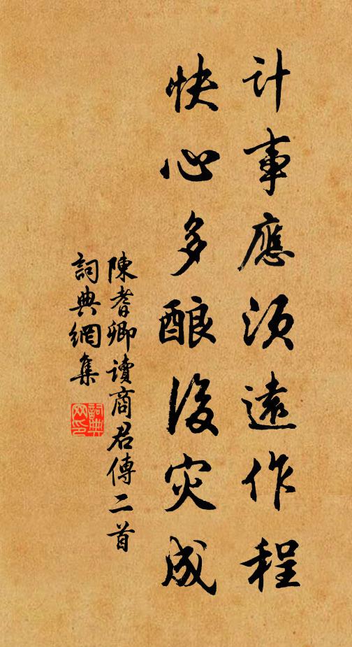 幽趣無人會，須還我獨親 詩詞名句