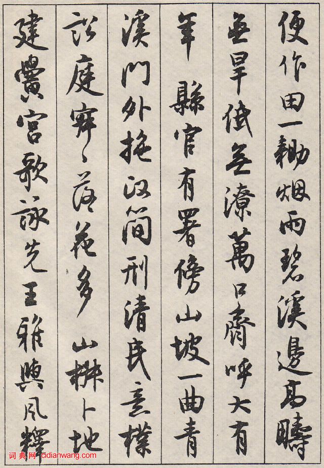 沈尹默行書《澹靜廬詩剩》