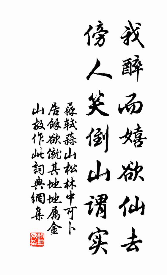 白鹿凡幾游,黃精復奚似 詩詞名句