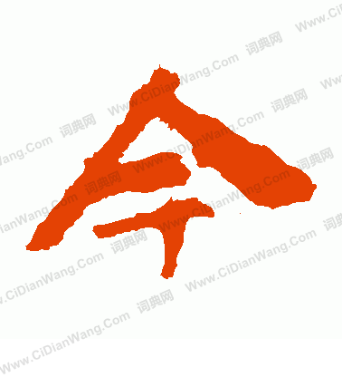 太妃侯造像寫的今