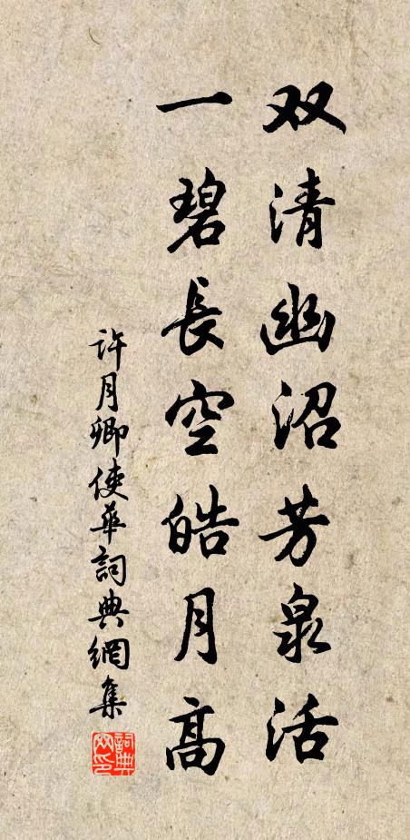 酒酣耳熱，又何須、幽憤裁詩 詩詞名句