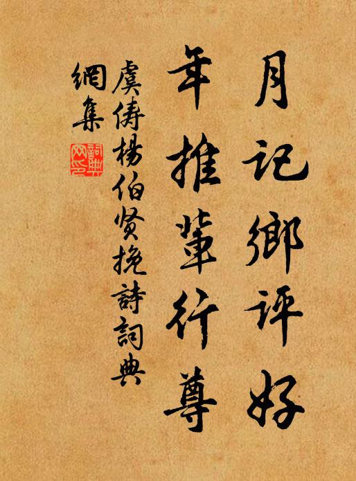 補之聲價塞江湖，似此村梅筆甚都 詩詞名句