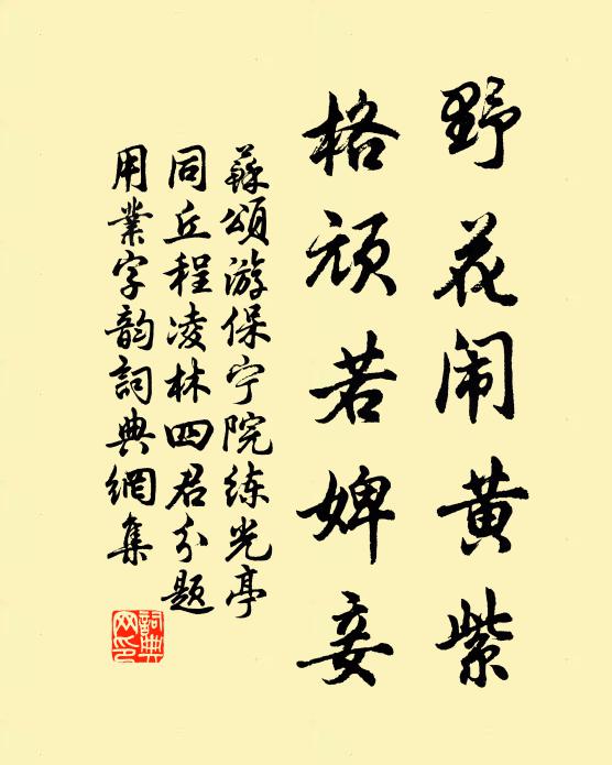 揚袂揖飛仙 詩詞名句