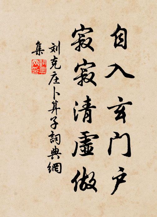 不糜公廩粟,元長故山微 詩詞名句