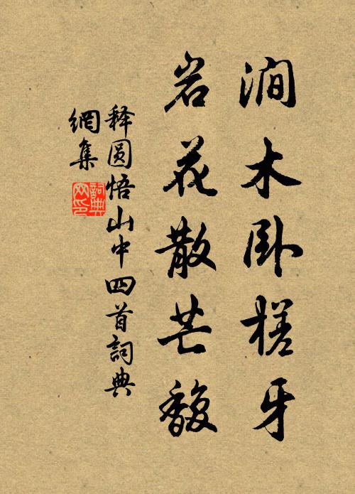 空穴雲猶抱，坳紋溜欲穿 詩詞名句