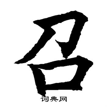 水島修三寫的召