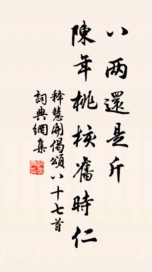 樹下莓苔堪健倒，華堂何必錦為茵 詩詞名句