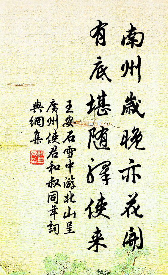 日落平湖艇子遲,岸花汀草伴人歸 詩詞名句