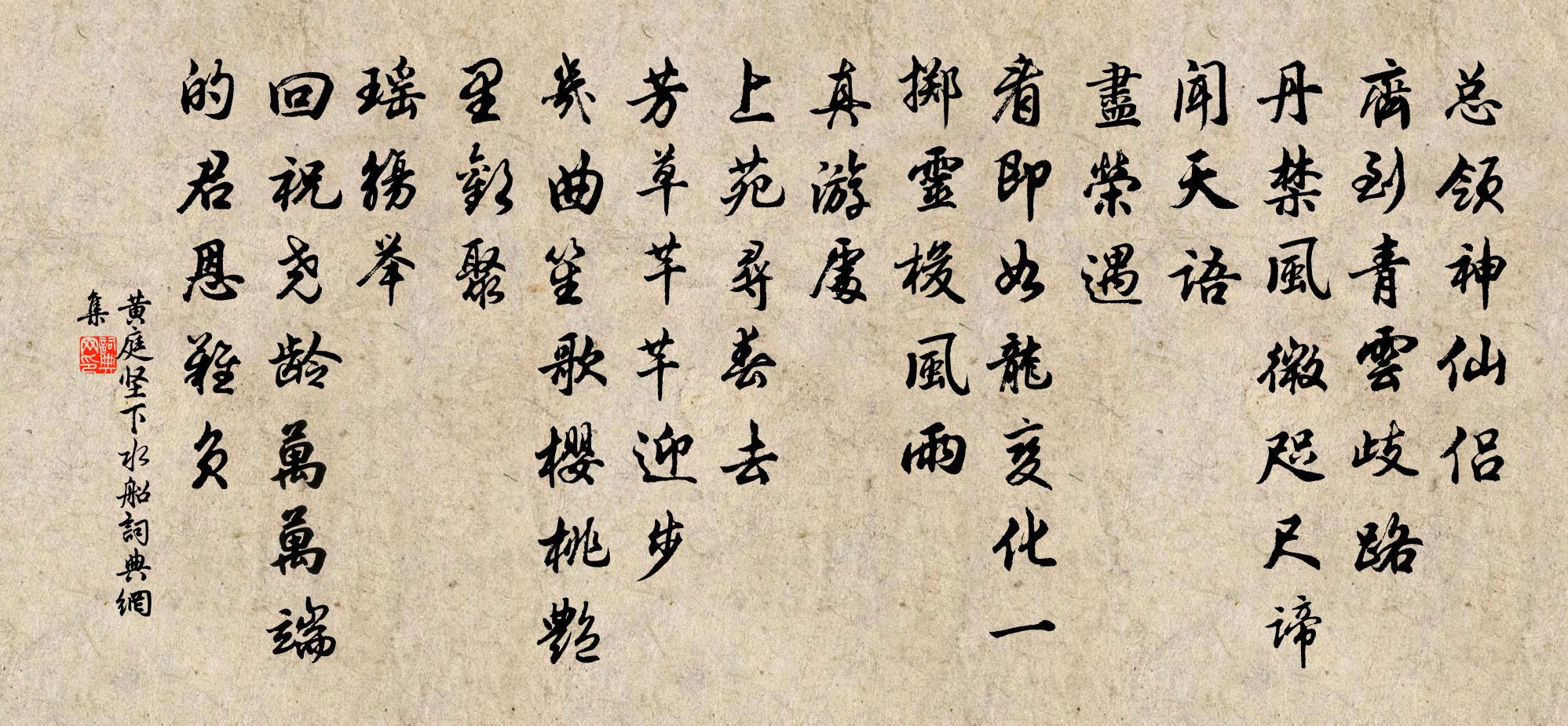 黃庭堅下水船書法作品欣賞