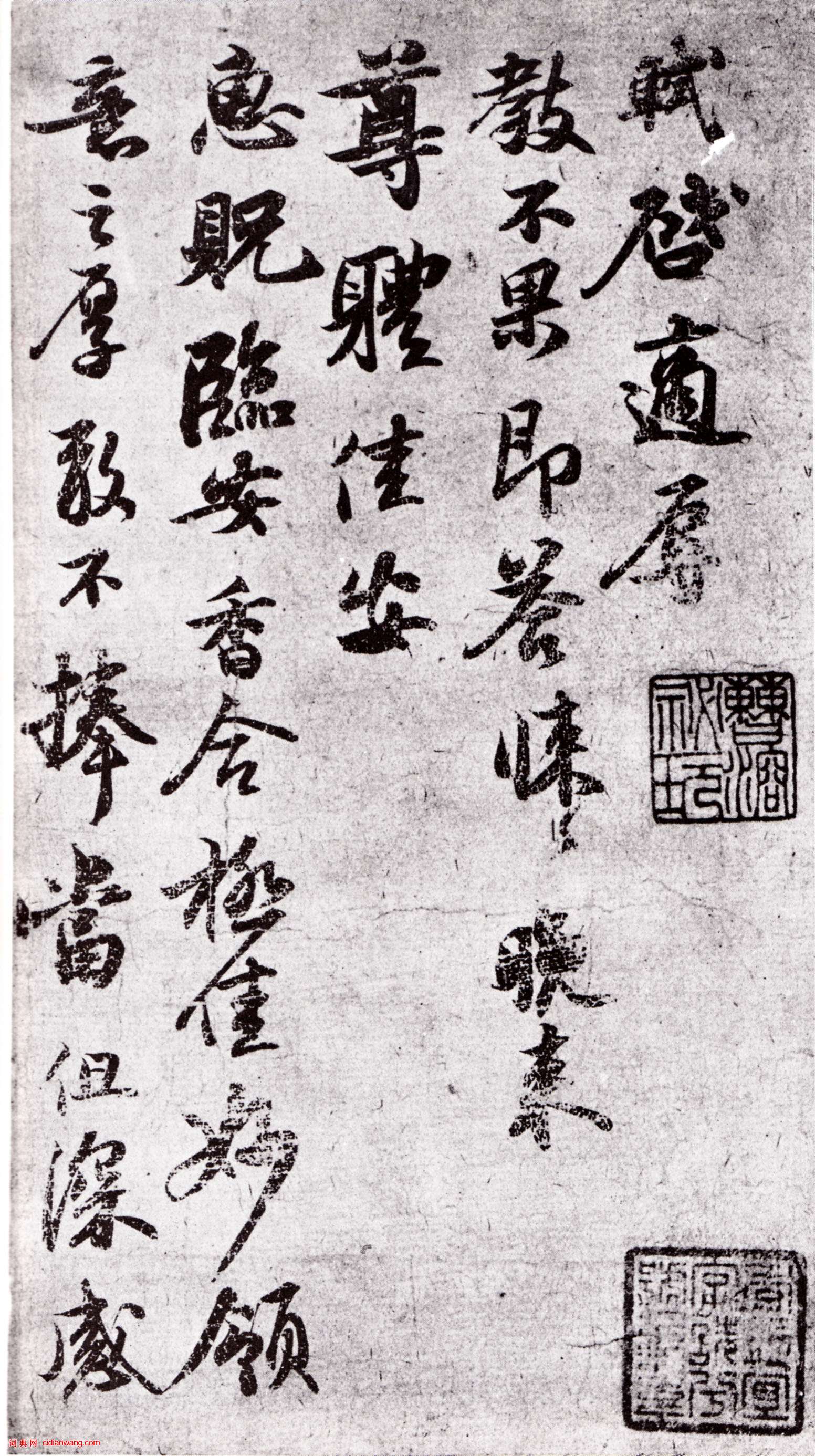 蘇軾行書《致運句太博帖》