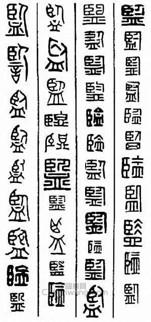 “監”篆刻印章