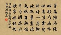 楊聖可棋集余方歸自桃源不及預次韻原文_楊聖可棋集余方歸自桃源不及預次韻的賞析_古詩文