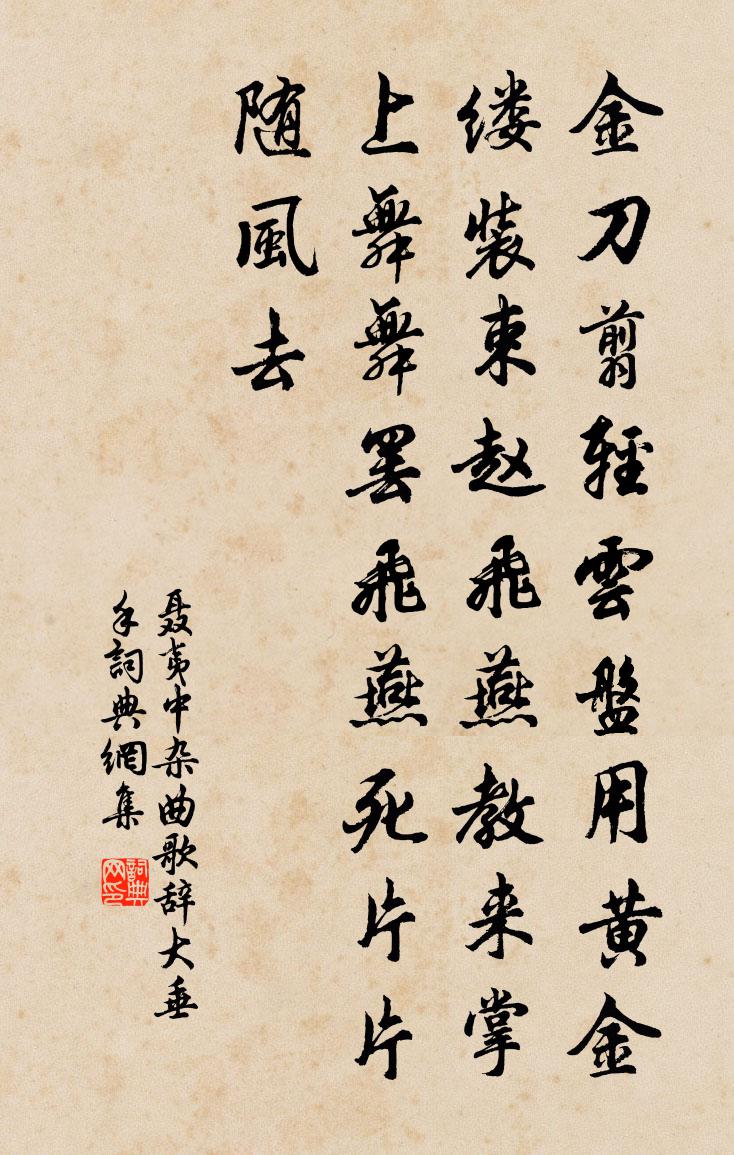 聶夷中雜曲歌辭大垂手書法作品欣賞