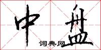 俞旨的意思_俞旨的解釋_國語詞典