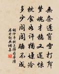 書事學謝康樂原文_書事學謝康樂的賞析_古詩文
