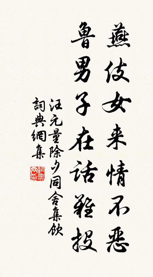 連朝抵暮，貪生不已 詩詞名句