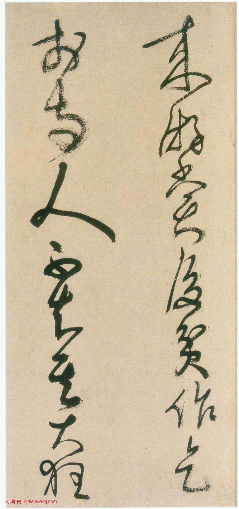 王鐸《草書冊》