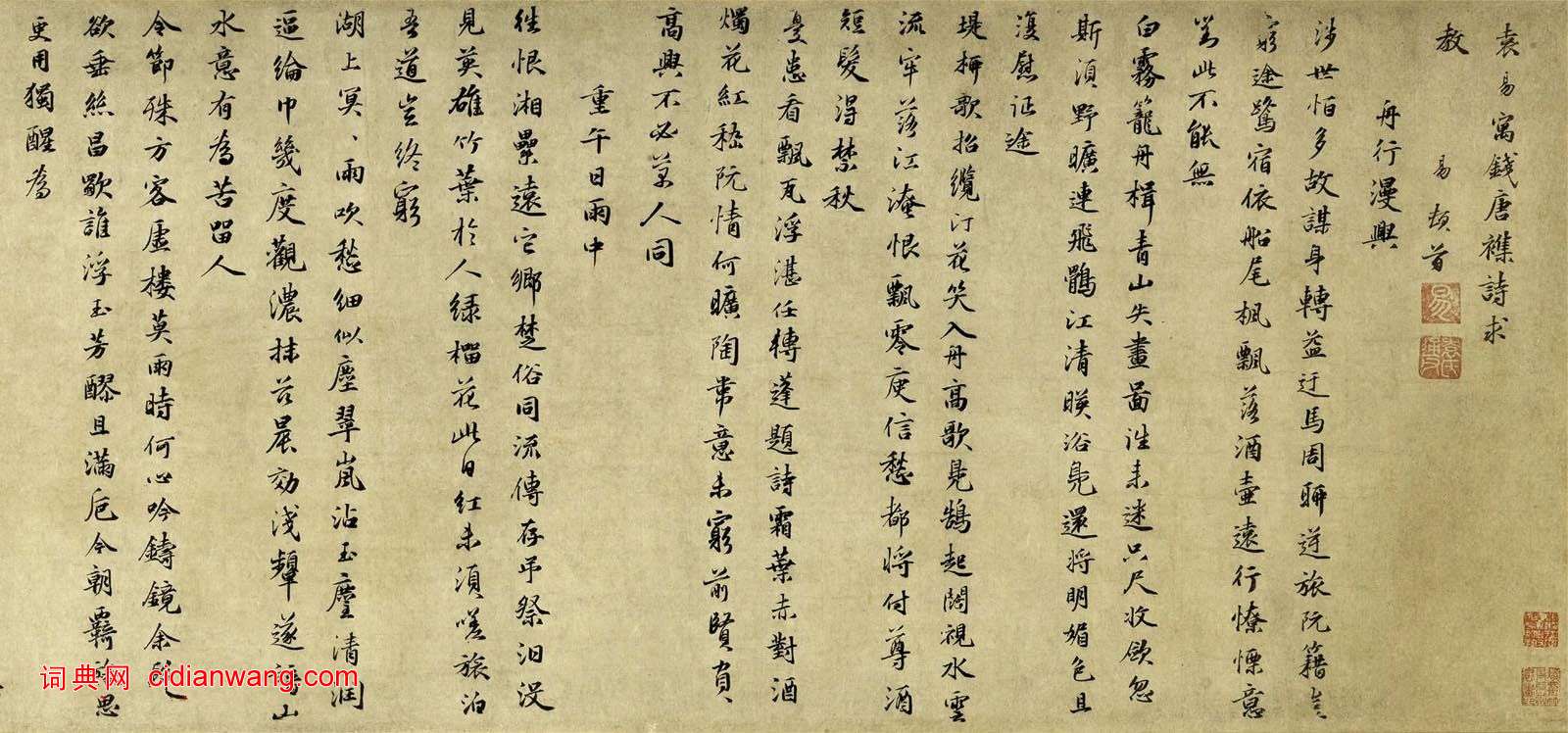 袁易行書《錢塘雜詩卷》