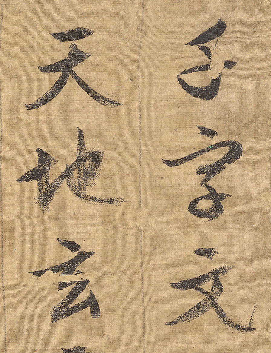 【高清】明文徵明行書《千字文》全卷下載_653M