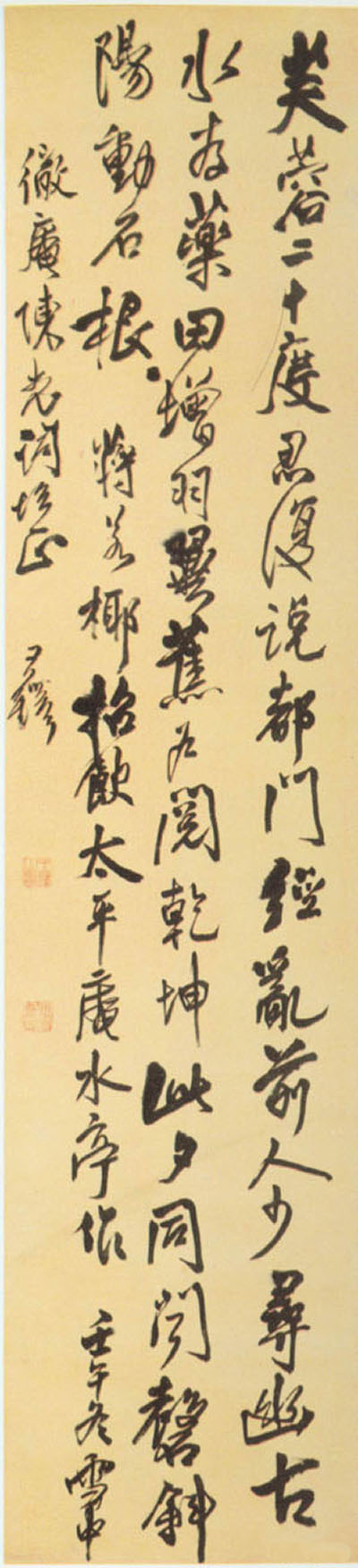 王鐸《自作太平庵五律詩》軸