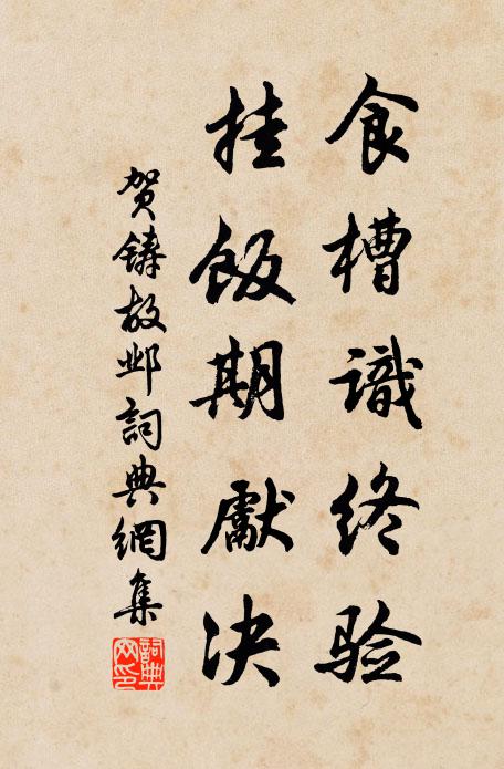 使君有妙術，在德非馨香 詩詞名句