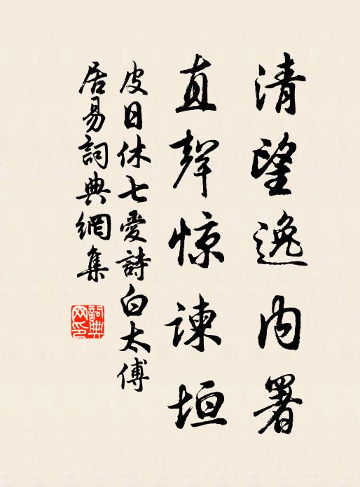 懿哉蒼梧鳳，終見排雲征 詩詞名句