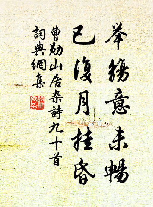 聞說鋤耰手自持，力耕初不原天知 詩詞名句