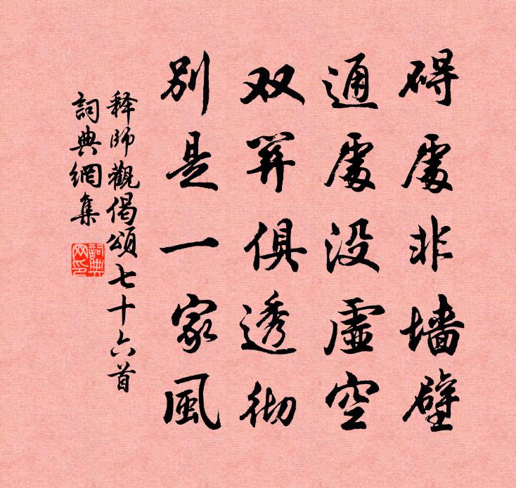 釋師觀偈頌七十六首書法作品欣賞