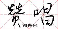 跑媒的意思_跑媒的解釋_國語詞典