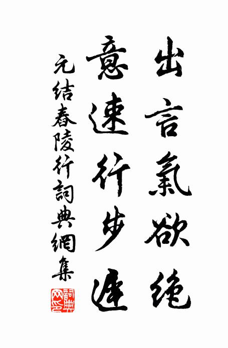 榘度迥出風塵表,視履元吉祥素考 詩詞名句