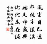 鳥雀呼晴,侵曉窺檐語。 詩詞名句