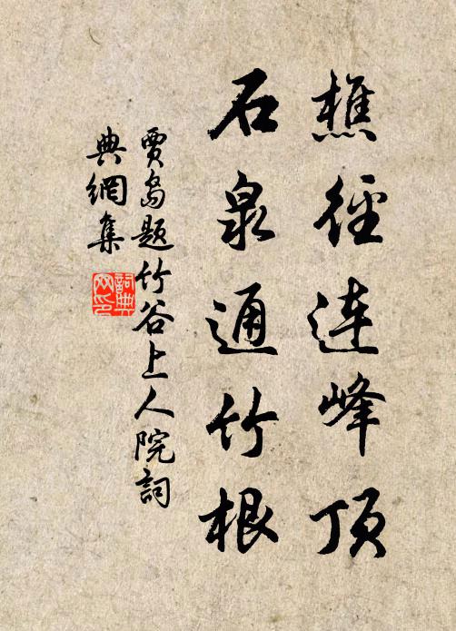 心孤王粲牘，案對景山鎗 詩詞名句