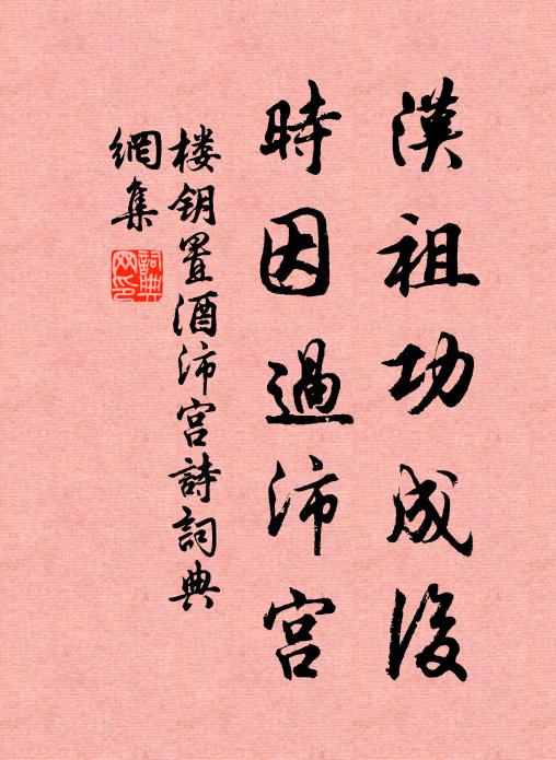 及時膏雨已闌珊，黃道新泥曉未乾 詩詞名句