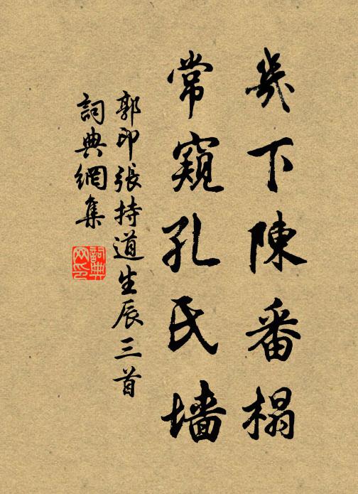 矜名道不足，適己物可忽 詩詞名句