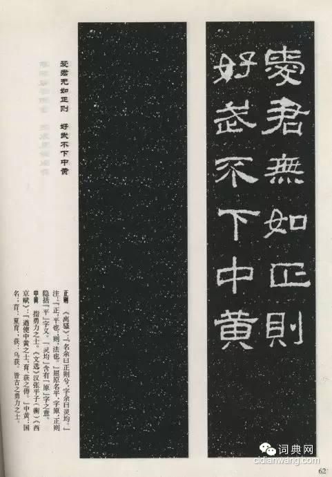 《西狹頌》集聯,除了實用,還是實用