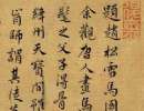 米芾草書書法作品欣賞_米芾草書字帖(第23頁)_書法字典