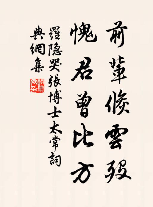 宛百年其如砥兮,方日卷而霞舍 詩詞名句