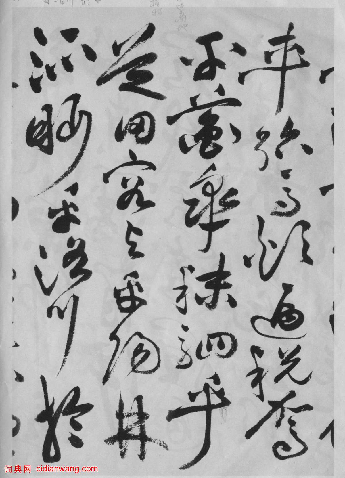 祝允明草書《洛神賦》