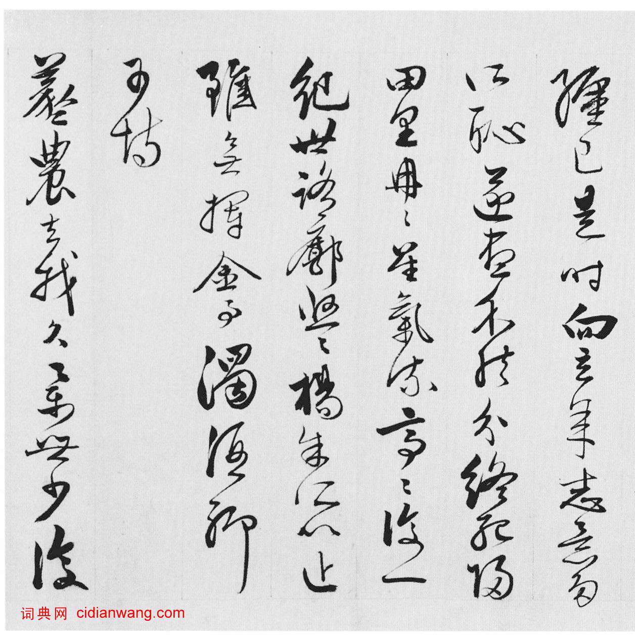 王穀祥行草《錄陶詩詩卷》