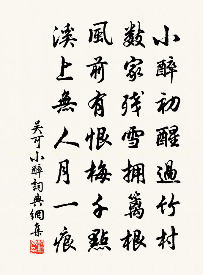 吳可小醉書法作品欣賞