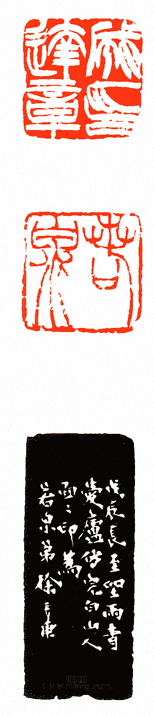 徐三庚的篆刻印章成達章印?若泉兩面印