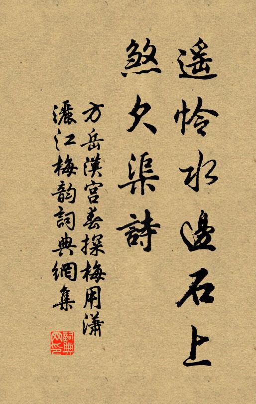 乘興能臨褚令書,無人知是戴公廬 詩詞名句