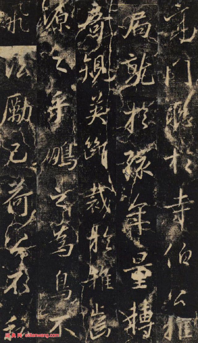 大雅集王羲之半截碑《吳文殘碑》