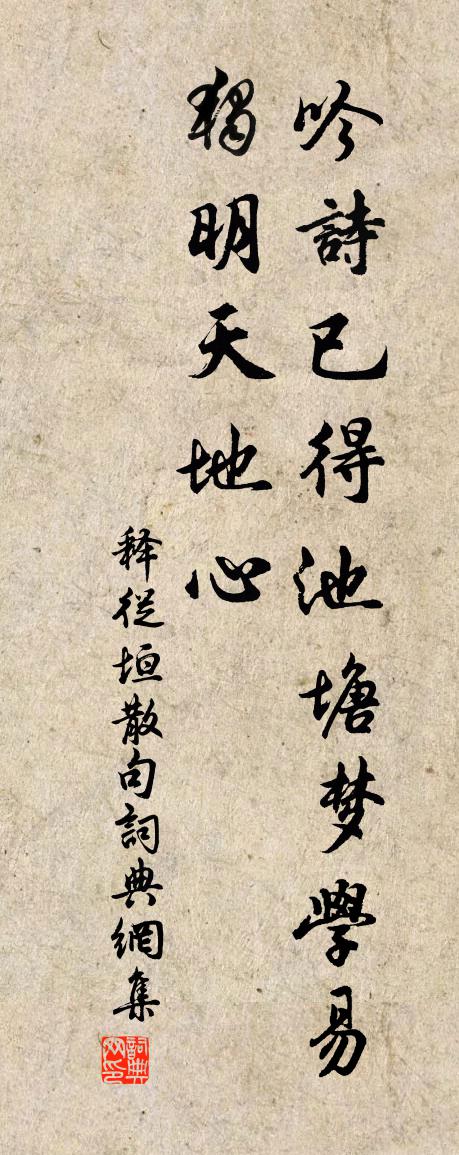 釋從垣句書法作品欣賞